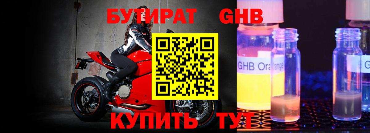 Бутират 1.4BDO  Вход с VPN  Сегежа 