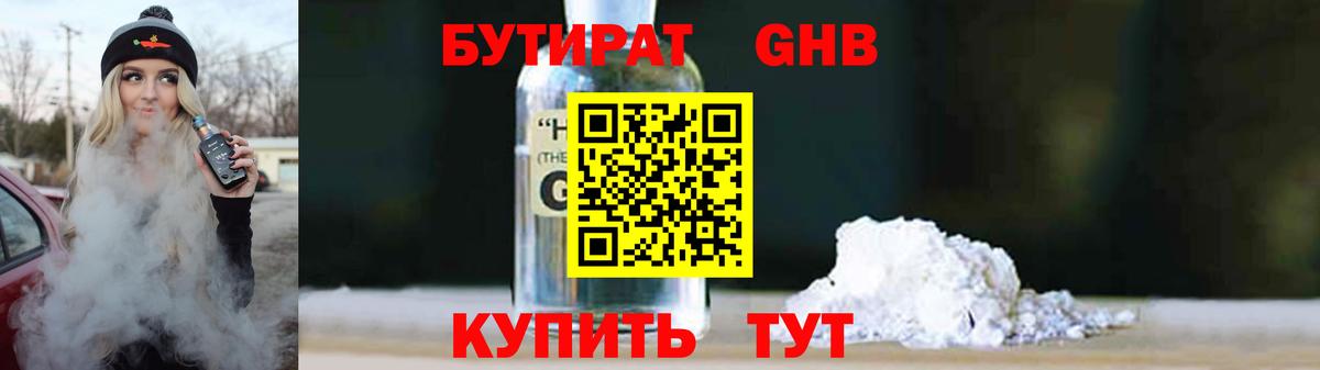 Бутират бутандиол Сегежа