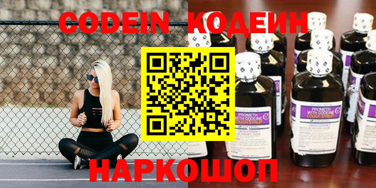 Codein Purple Drank  Вход с VPN  Codein Purple Drank  Сегежа 