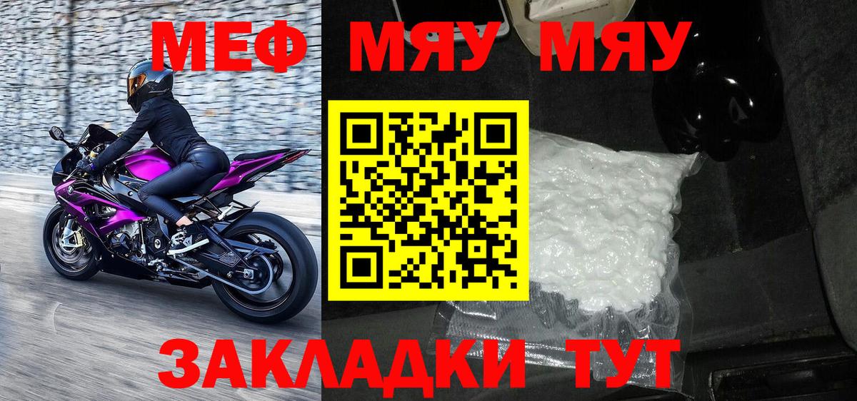 Сегежа  МЯУ-МЯУ VHQ  Вход с VPN  МЯУ-МЯУ  Меф мука 