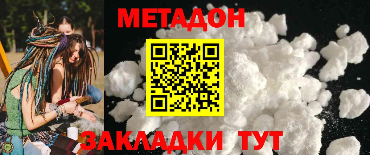 МЕТАДОН кристалл  Вход с VPN  Сегежа 